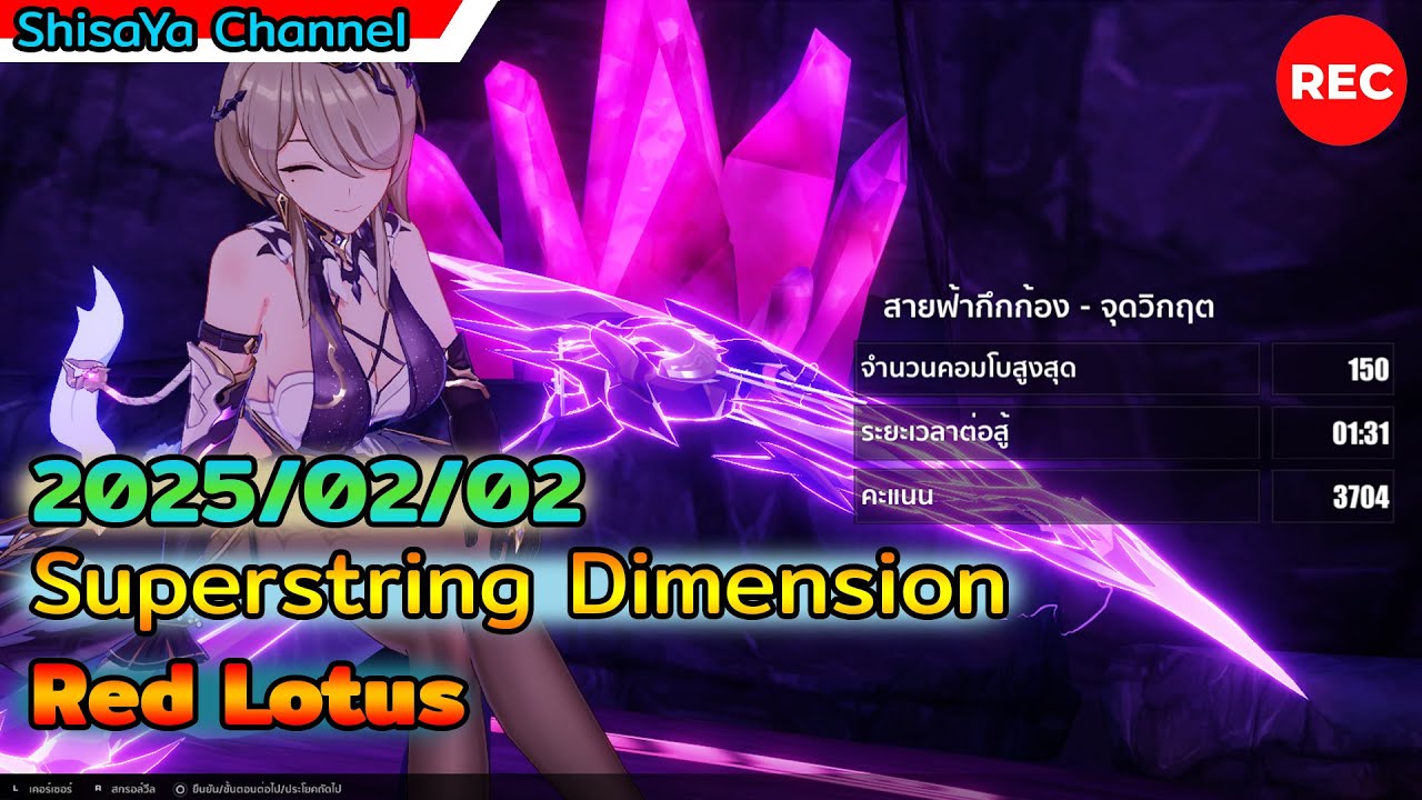 [Superstring Dimension มิติซูเปอร์สตริง Red Lotus] Husk - Mysticism (2025/02/02)