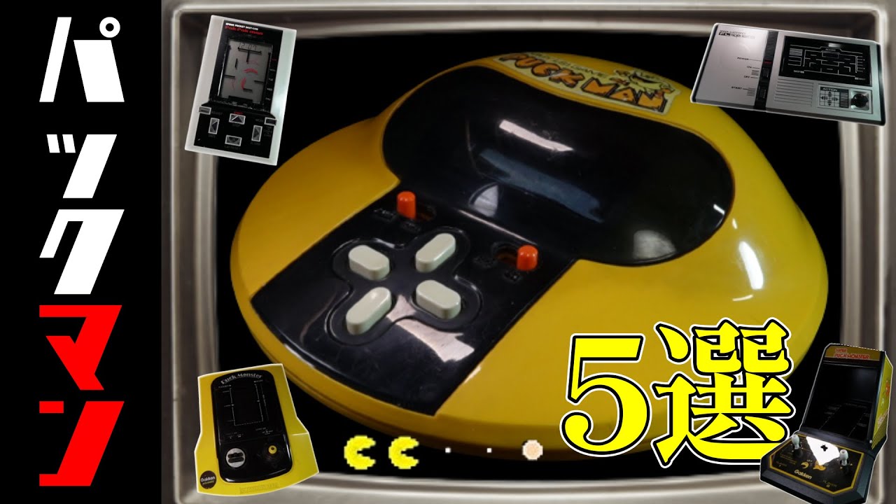 これ全部パックマン！？パクられ過ぎだろパックマン！の巻