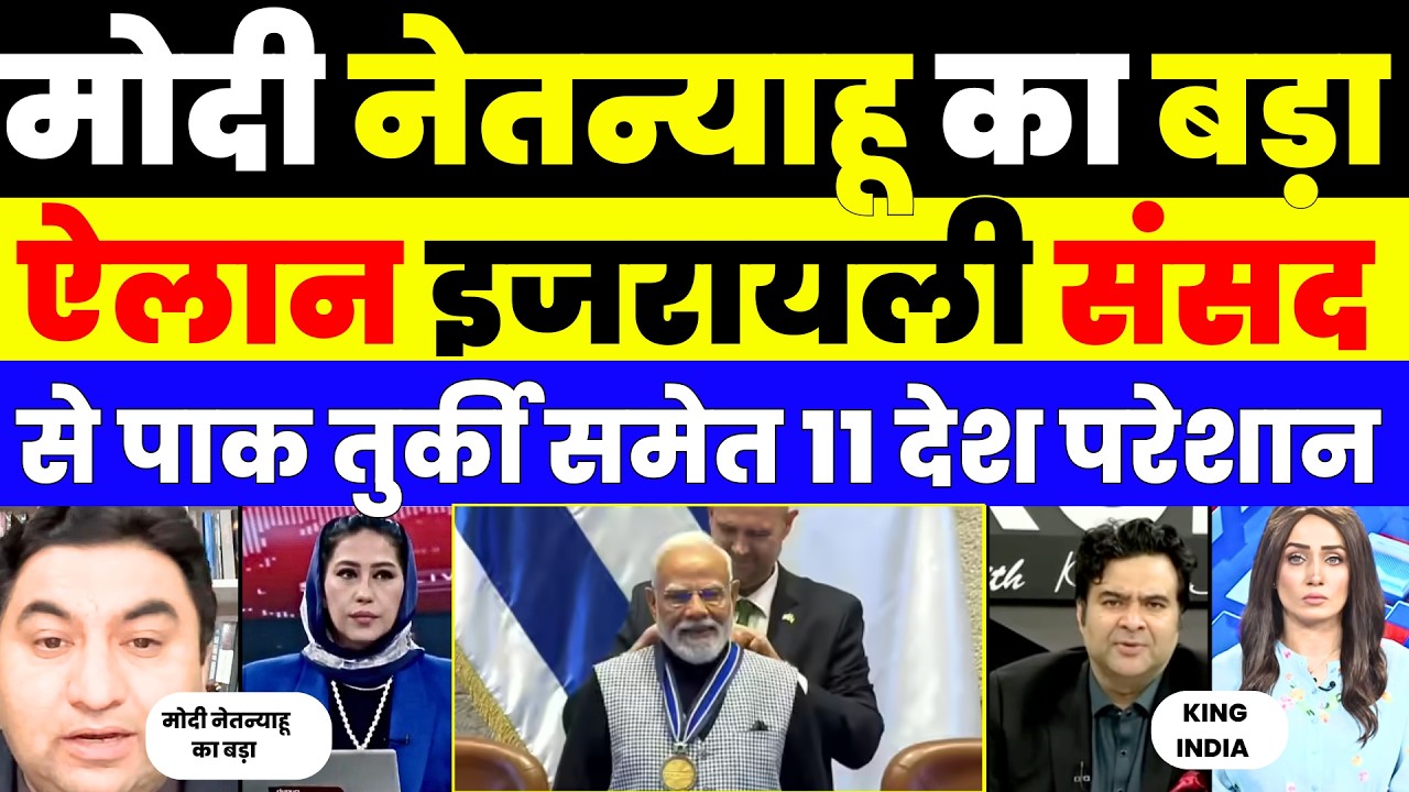 PAK TURKEY AND 11 MUSLIM NATION IN PANIC AFTER MODI NETENYAHU MEET |