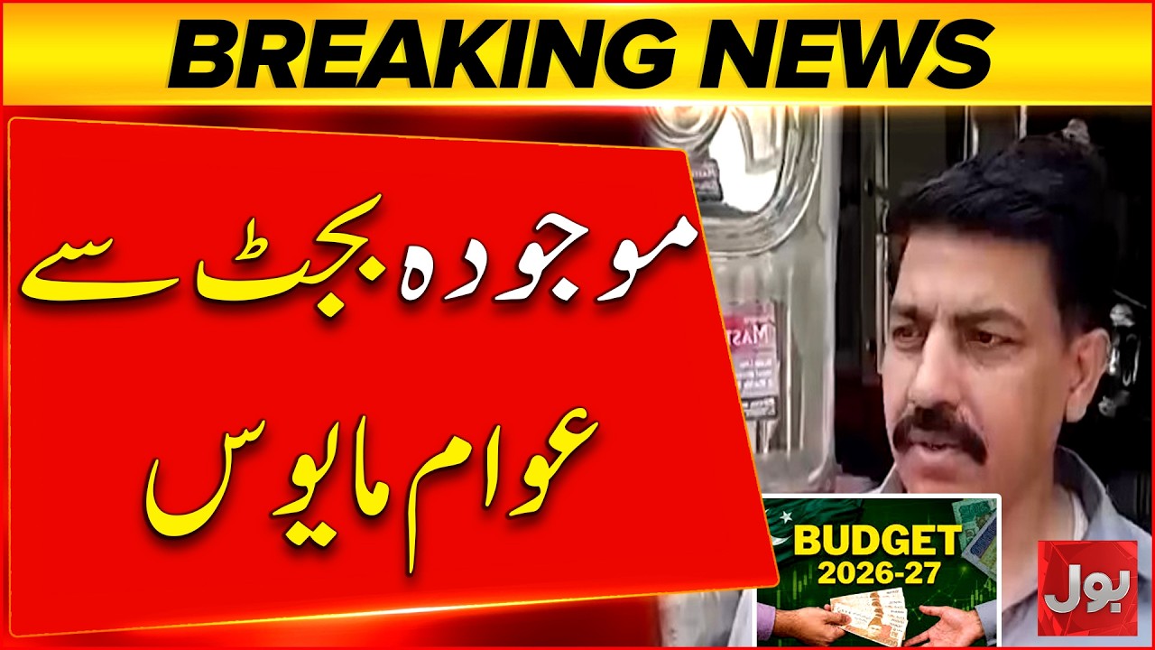 Public disappointed with the current federal budget 2026-27 | Bol News