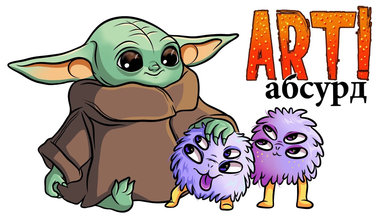 ART! АБСУРД | Инопланетяне