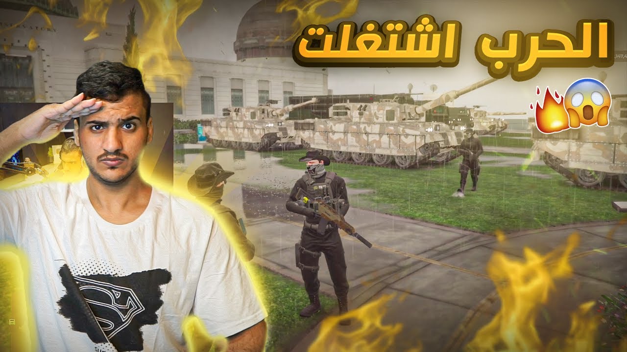 #وزارة_الداخلية || الحرب بين عامر و أبو بدر دمرت المدينة😱😱🔥!!!