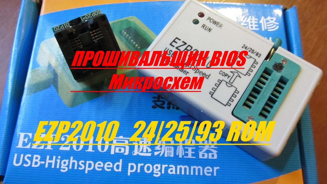 Программатор EZP2010