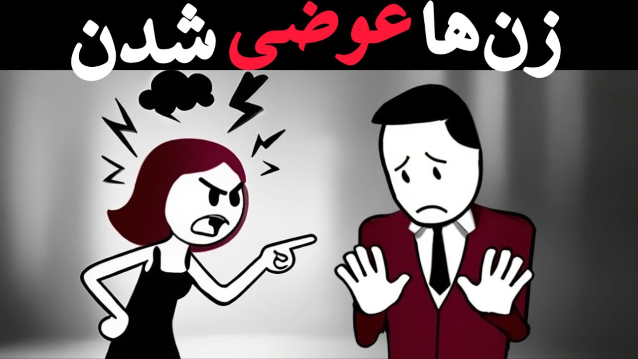 مردها دیگه نباید ازدواج کنند❌