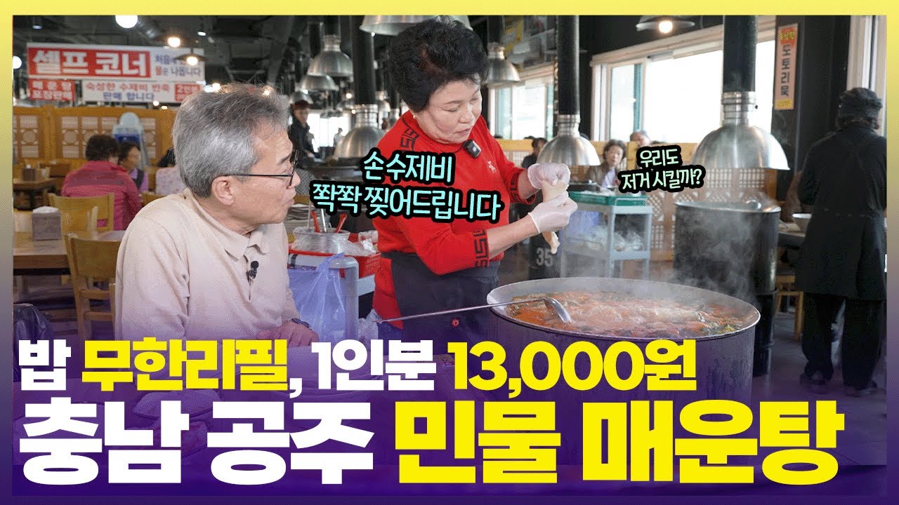 통통한 메기에 얼큰한 국물, 사장님이 손수 뜯어주는 수제비까지!👍🏻 가성비 어마어마한 공주 맛집 [6시 내고향] | KBS 250422 방송