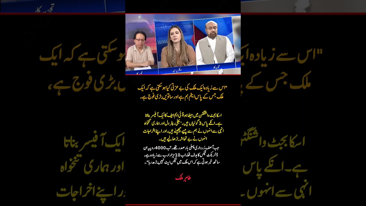 Tahir Malik Exposes Pakistan's Economic Crisis | Viral Statement