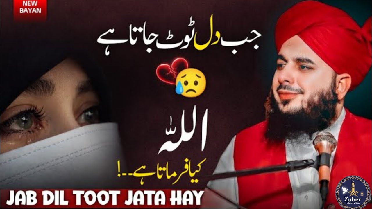 💔 Broken Hearts & Allah’s Mercy 🤲 | Emotional Bayan by Maulana Peer Ajmal Raza Qadri