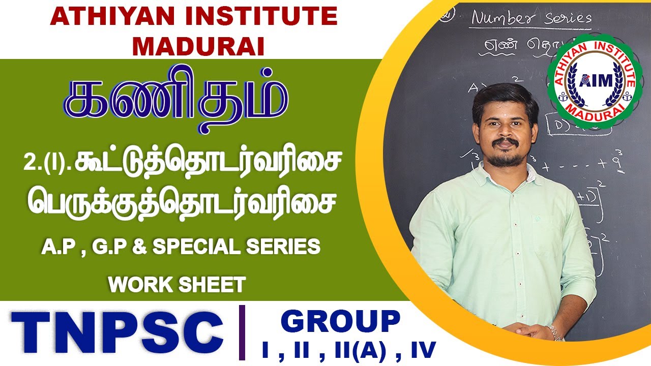 Arithmetic Progression(A.P) & Geometric Progression(G.P) | Bookback Question| TNPSC MATHS | by AIM