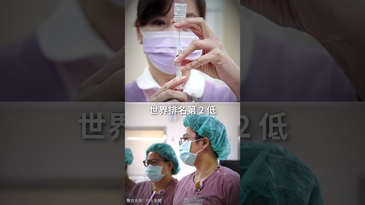 防疫典範：挺過百年大疫，做到世界前段班  #護國四年
