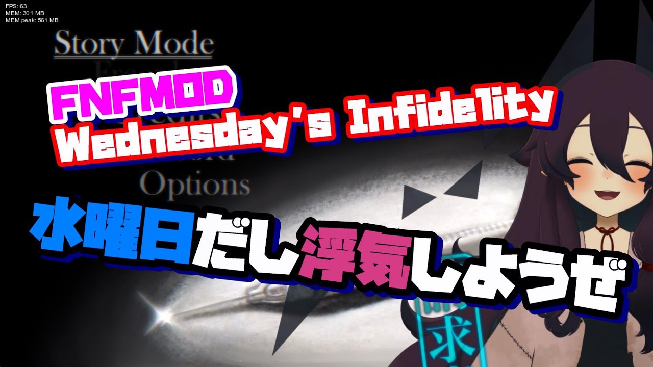 【FNF】水曜日の浮気で楽しみたい【新人Vtuber】