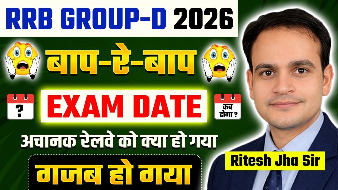 RRB Group-D 2026 | Exam Date | Railway Update | कब होगा Exam #railwaygroupd #groupd2026 #railway