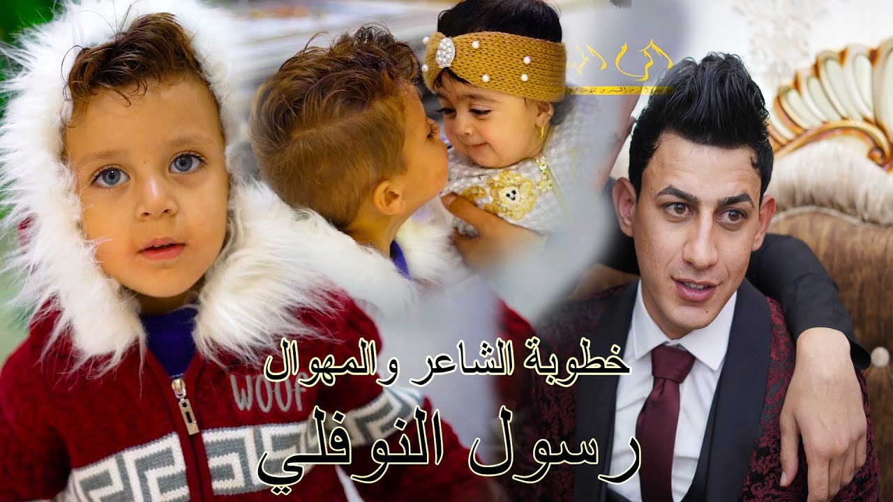 مو خطوبه دخيل الله تختلف عن باقي الخطوبات  بيهه 60 حظ _ خطوبة الشاعر  رسول النوفلي