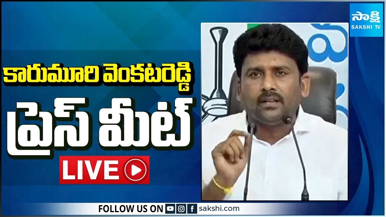 LIVE : YSRCP State Official Spokesperson Karumuri Venkata Reddy Press Meet | Tadepalli @SakshiTV
