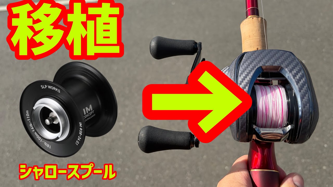 imz リミットブレイカーにシャロースプール移植したらまさかの展開に。