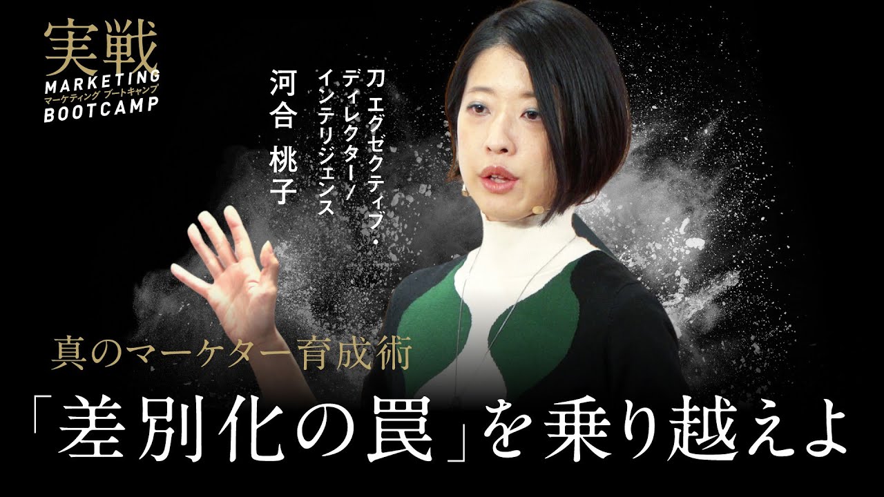 「市場構造」を見抜き、「フィットネス事業」の競合を見極めよ（実戦マーケティング・ブートキャンプ）【NewSchool】