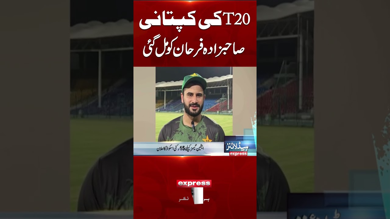 Sahibzada Farhan Appointed as T20 Captain | A big announcement in Pakistan cricket
