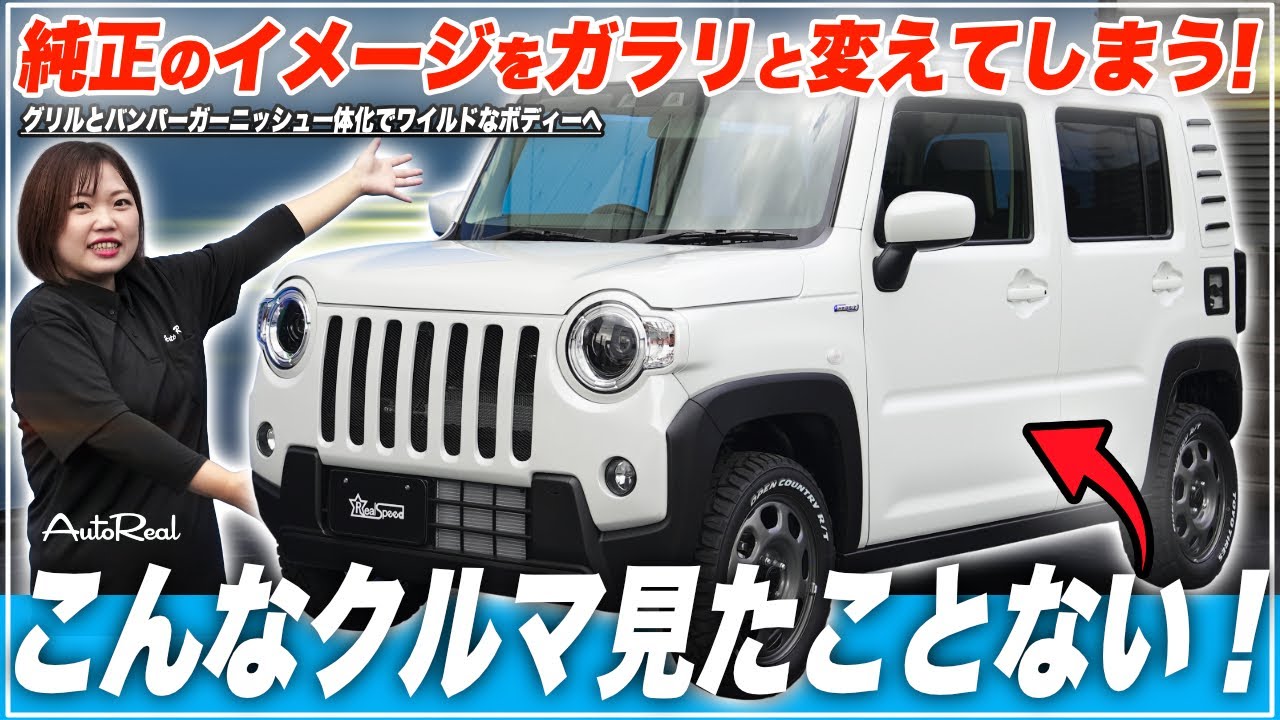 【ハスラー】自慢したくなる車種不明カスタムをした車をご紹介！【在庫車】
