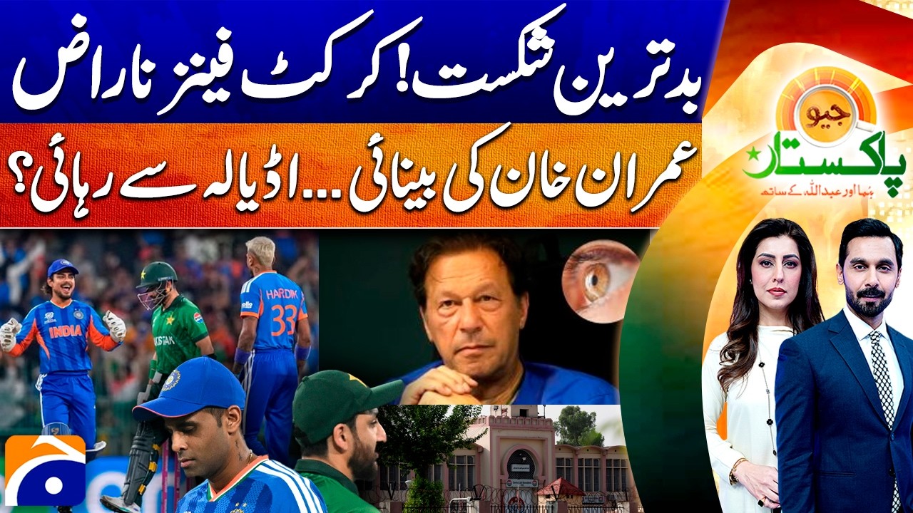 IND defeat PAK by 61 runs at Colombo - Imran Khan's vision problems | Geo Pakistan