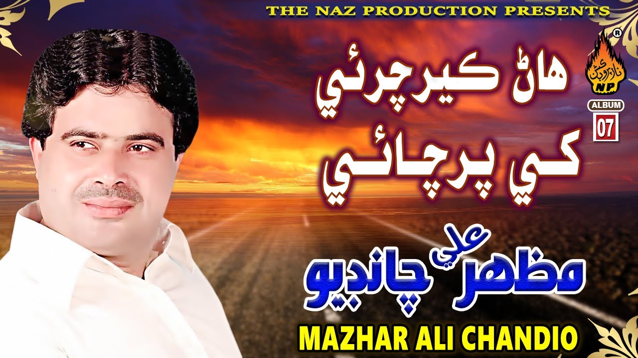 HAN KER CHARIY KHE SAMJHAI | Mazhar Ali Chandio | Album 07 | Naz Production