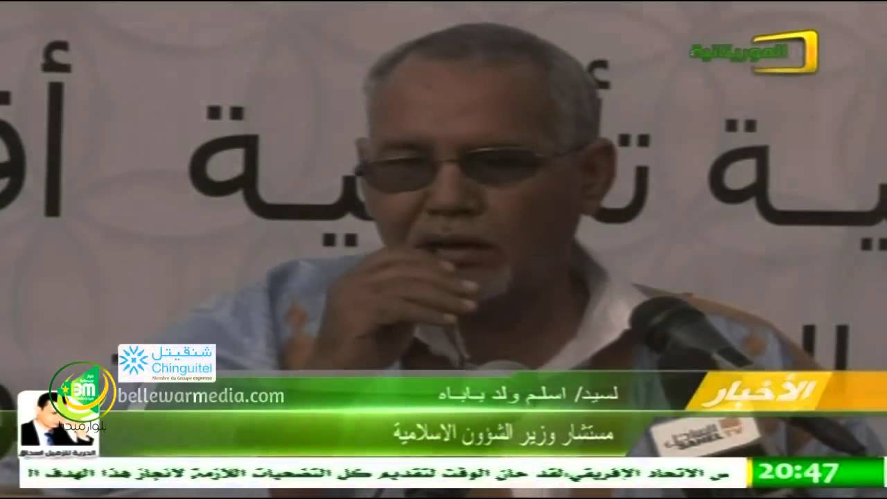 تقرير الموريتانية عن امسية تأبينية للداعية الراحل محمد عبد الله ولد المصطف رحمه الله