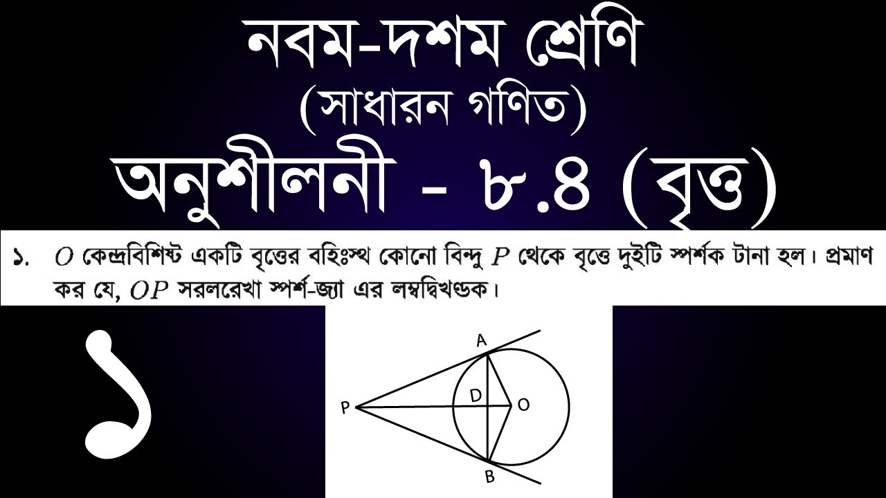 Class 9-10 General Math Chapter 8.4 - 1 | ৯ম - ১০ম শ্রেণি সাধারন গণিত অনুশীলনী ৮.৪ - ১ | [ssc]