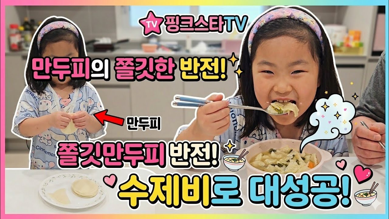 남은 만두피 절대 버리지 마세요! 핑크스타표 5분 완성 '초간단 수제비' 레시피✨