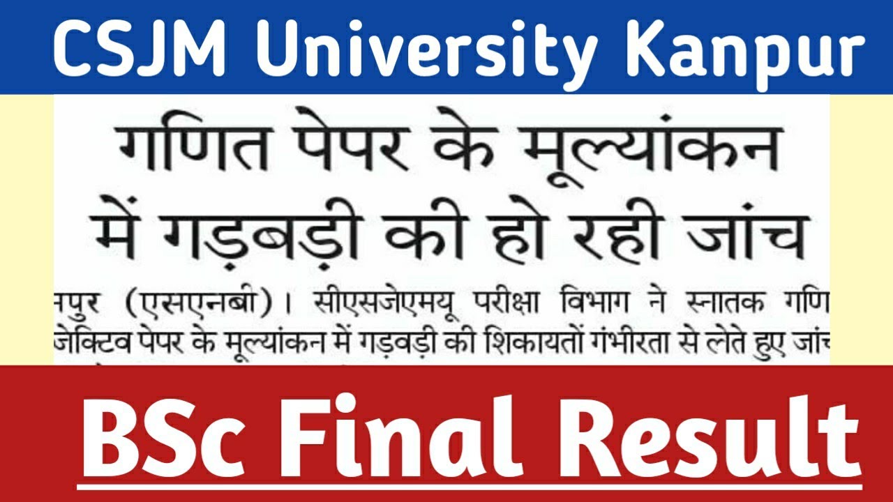 CSJM University Kanpur Latest News Today | CSJM Result news 2020| CSJM News Today |