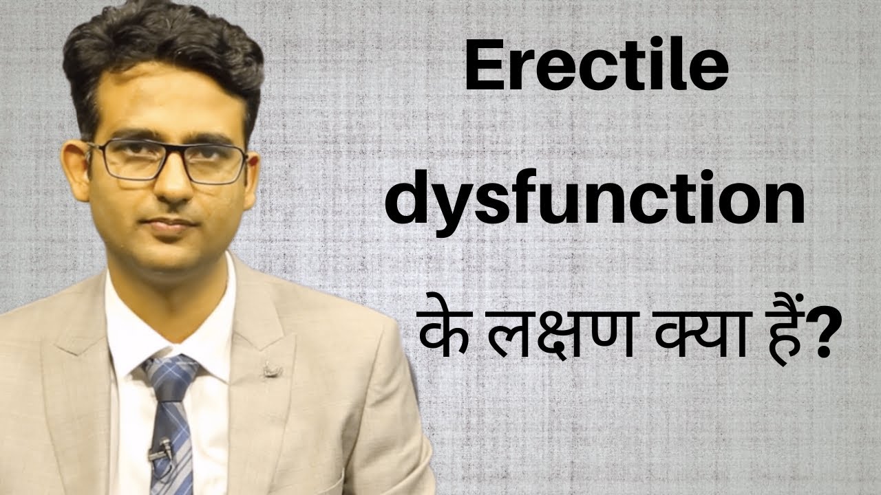 Erectile dyfunction ke lakshan kya hain? What are the symptoms of ED?