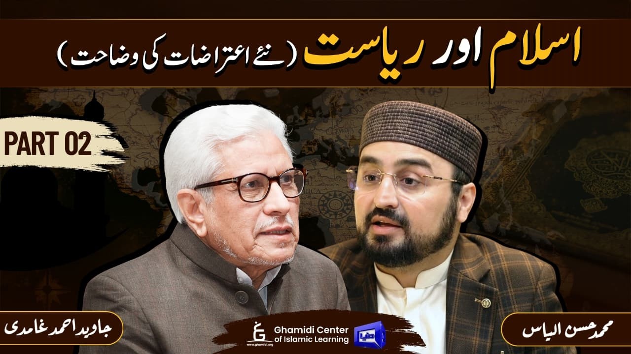 Islam & State: Response to New Objections | اسلام اور ریاست: نئے اعتراضات کی وضاحت | Part 02