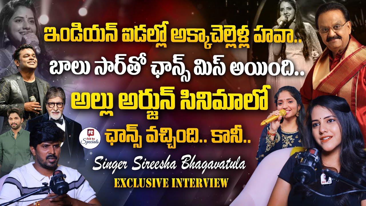 అమితాబ్ సార్ నన్ను అలా అనేసరికి.. | Singer Sireesha Bhagavatula EXCLUSIVE Interview@HitTVSpecials