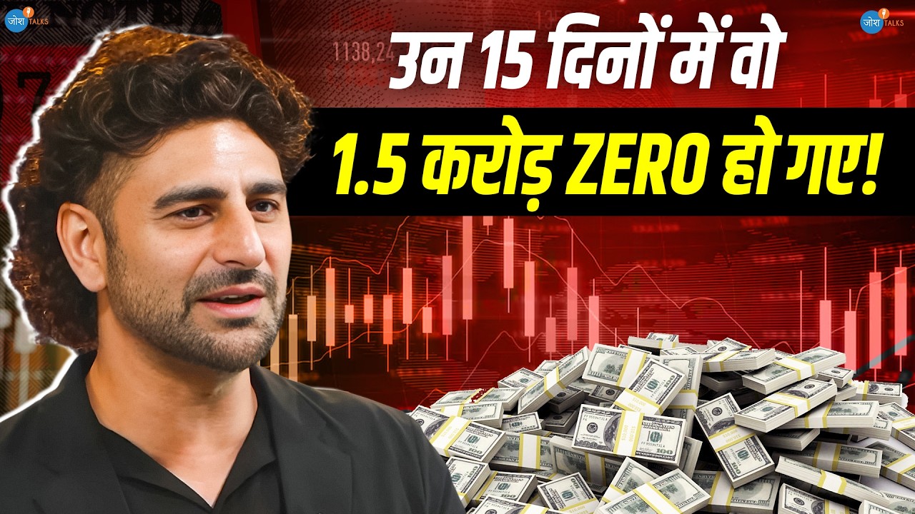 12 लाख से 5 करोड़ बनाने की मेरी Strategy | Gaurav Verma | Trading | Stock Market | Josh Talks Hindi