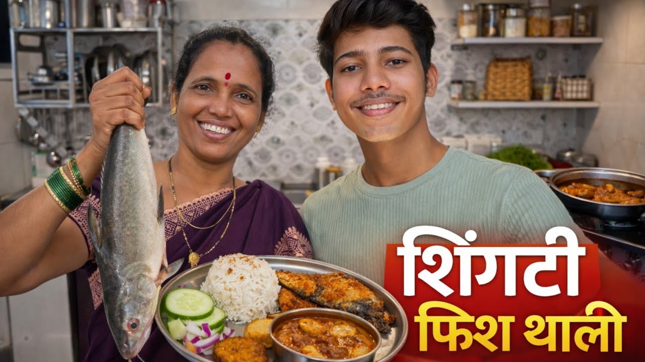 फिश मार्केटमधून आणली शिंगटी आणि घरी केला शिंगटी थाळीचा बेत | गावरान स्टाइल शिंगटी रस्सा fish Thali 