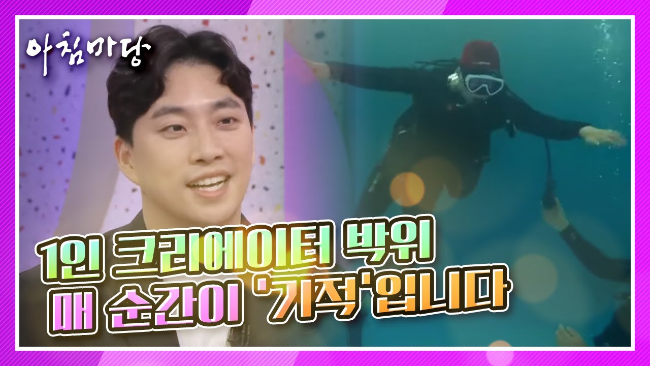 [아침마당] 배우 박진희와 남매 사이! 1인 크리에이터 박위, 나의 삶은 매 순간이 ‘기적’입니다 KBS 210608 방송