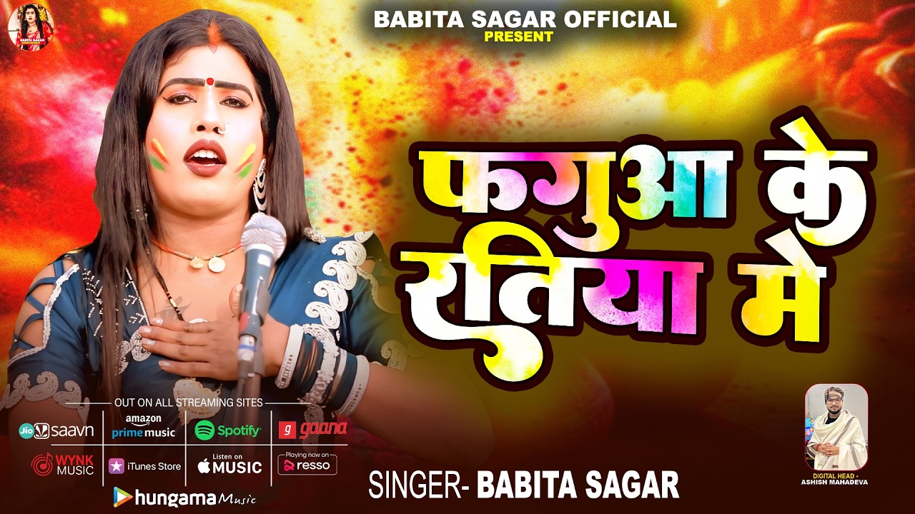 Full Video | फगुआ के रतिया में | #Babita sagar | Fagua Ke Ratiya Me | New Viral Holi Special Geet