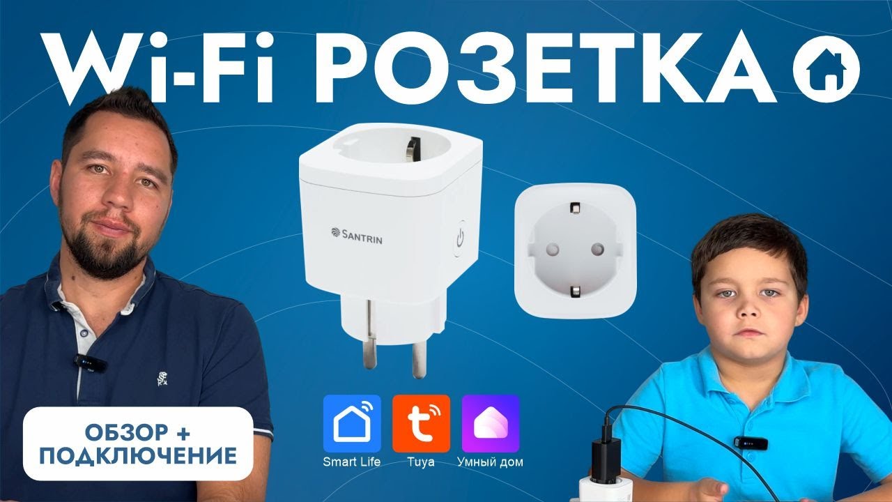 Умная розетка с Wi-Fi и Яндекс Алисой SND-R10, как подключить приложение и настроить команды голосом