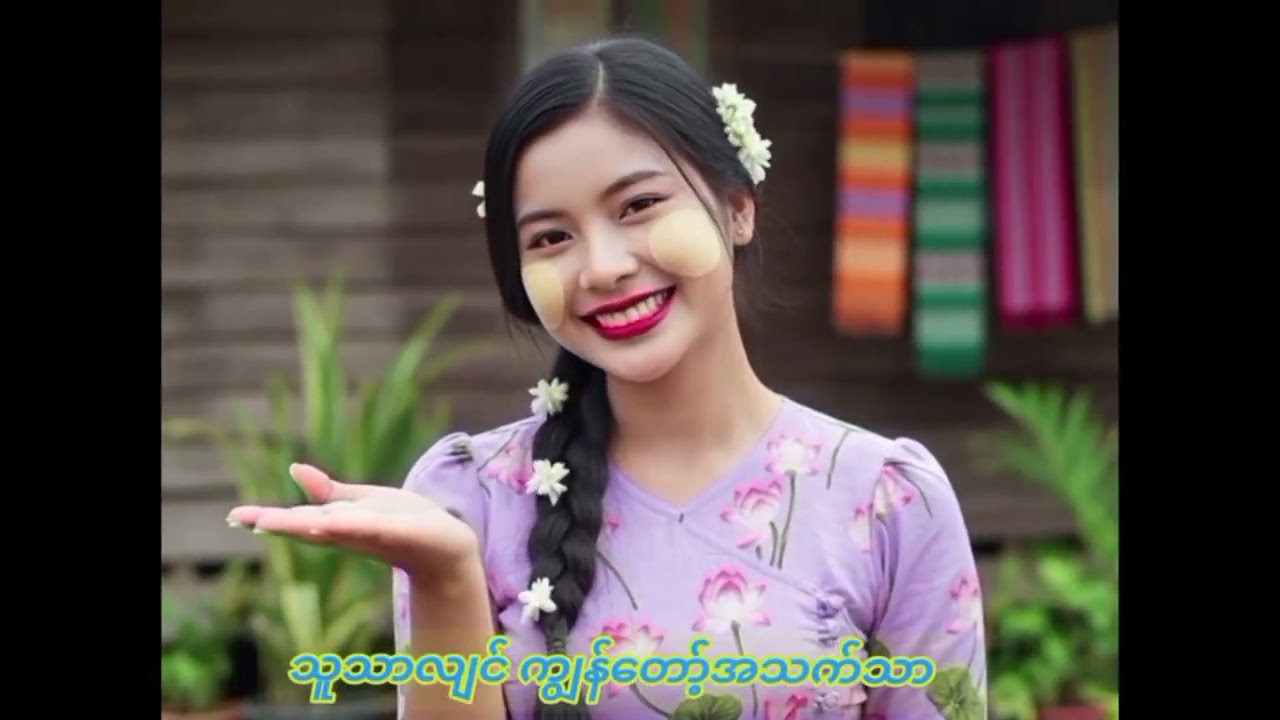 ❤️ကျွန်တော့်ချစ်သူ❤️ တေးဆိုကိုညီ တေးရေးမျိုးကျော်ဦး