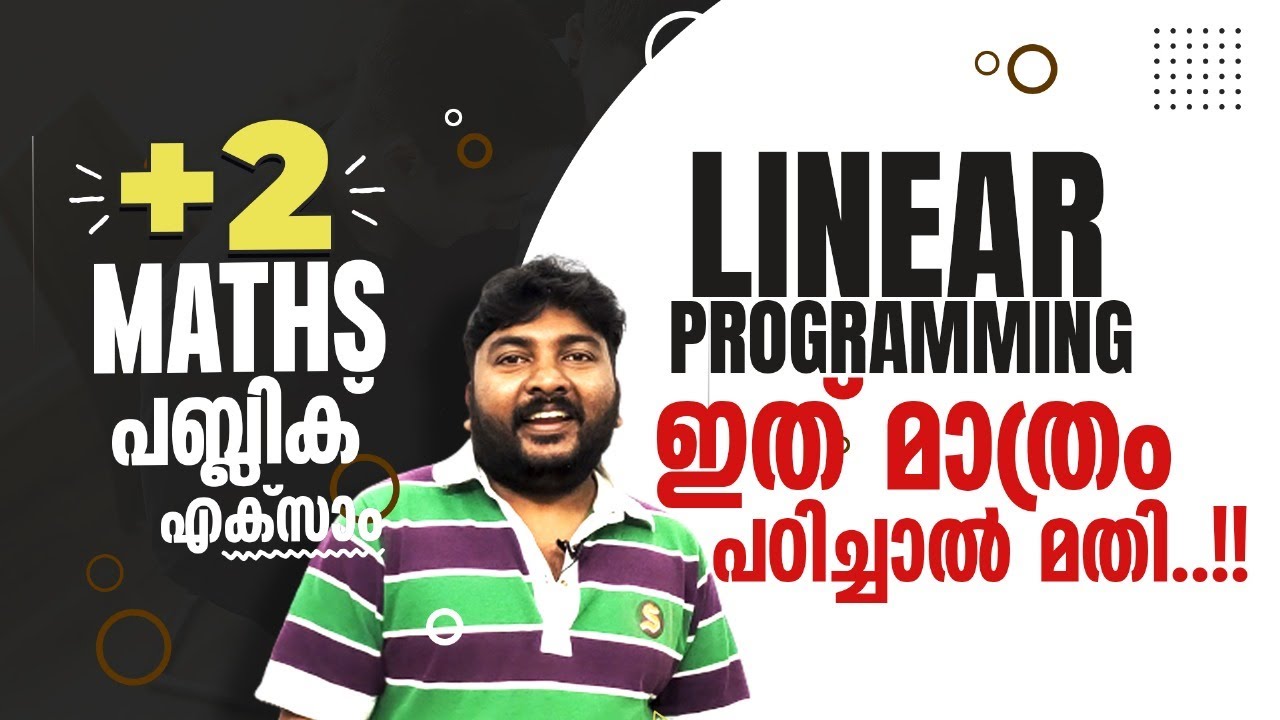 Plus Two | Maths | Public Exam | Linear Programming | ഇത് മാത്രം പഠിച്ചാൽ മതി..!! 🔥  💯👆