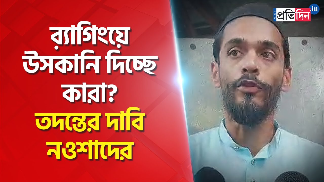 JU Student Death: Naushad Siddique Meets Victim's Family । Sangbad Pratidin