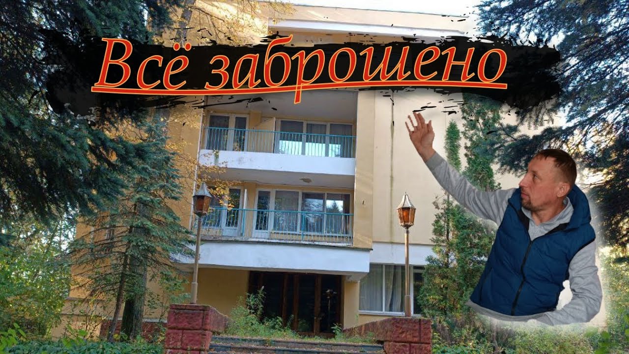 ЗАБРОШЕННЫЙ ОТЕЛЬ 