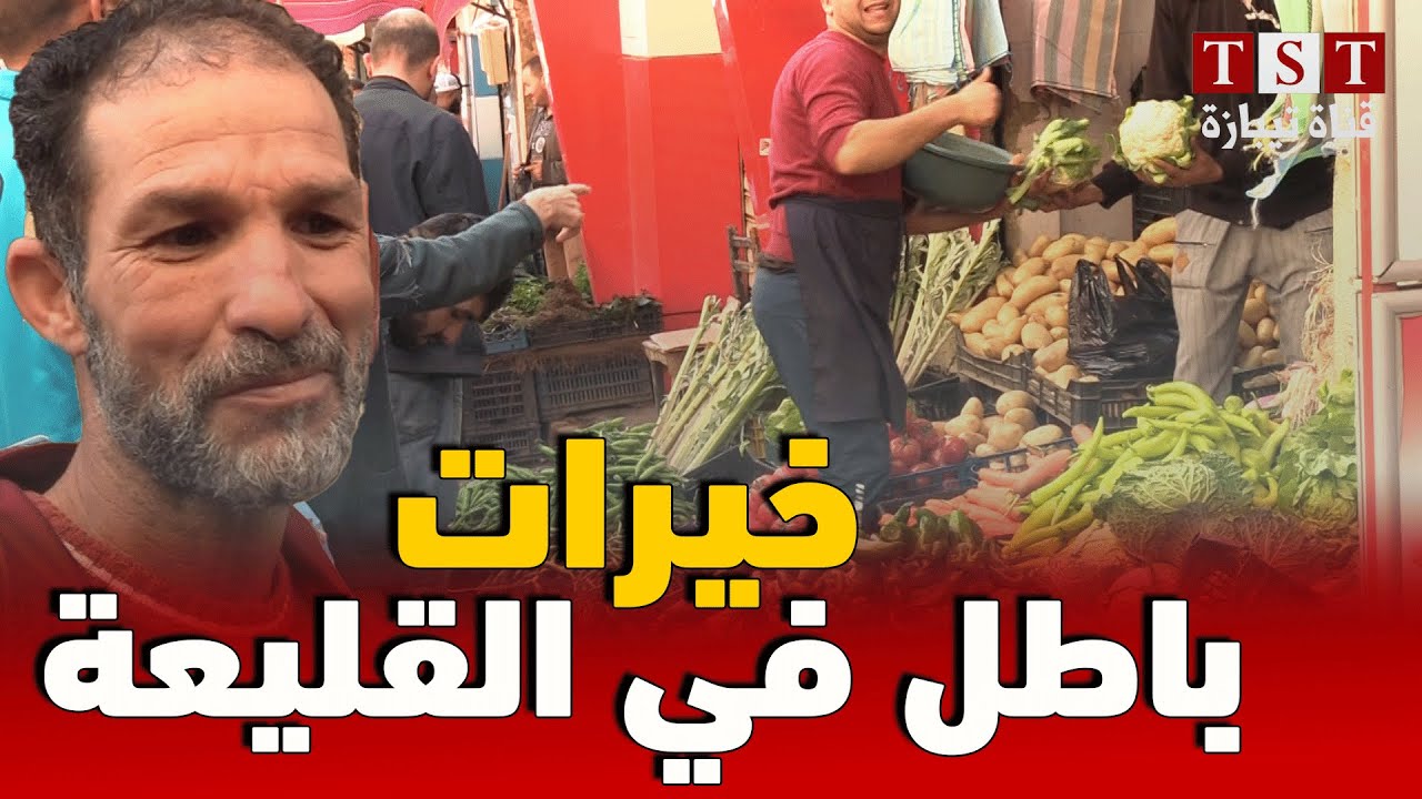 شاهد مدينة القليعة من البلديات القليلة التي تجد كل سكانها يفخرون بها والزوالي يعيش بأريحية...!