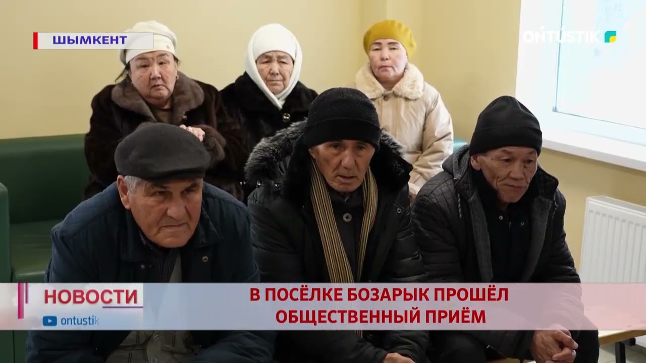 В ПОСЁЛКЕ БОЗАРЫК ПРОШЁЛ ОБЩЕСТВЕННЫЙ ПРИЁМ