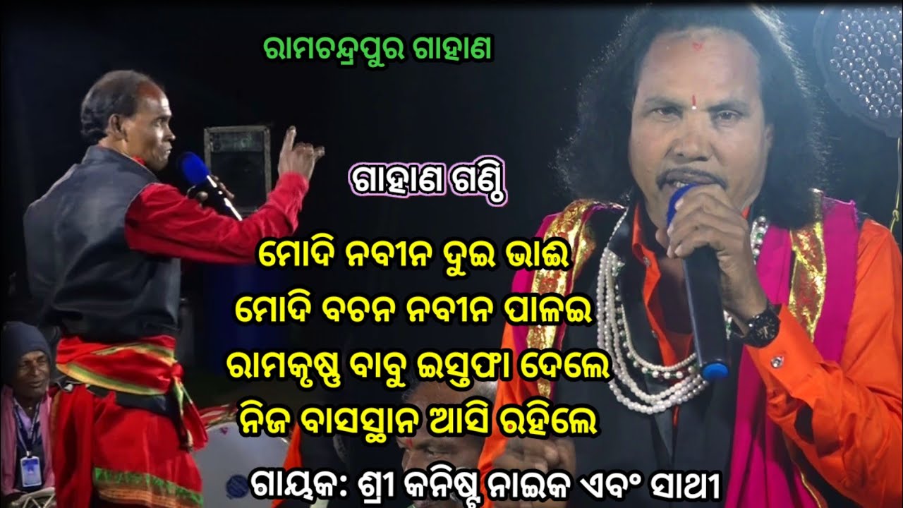 ଦୁଇ ନମ୍ବର ଲଭ ଲେଟର | Kanista Naik Gahani | Pramoda Maharana Gahani | Odia Gahaniganthi #gahani 