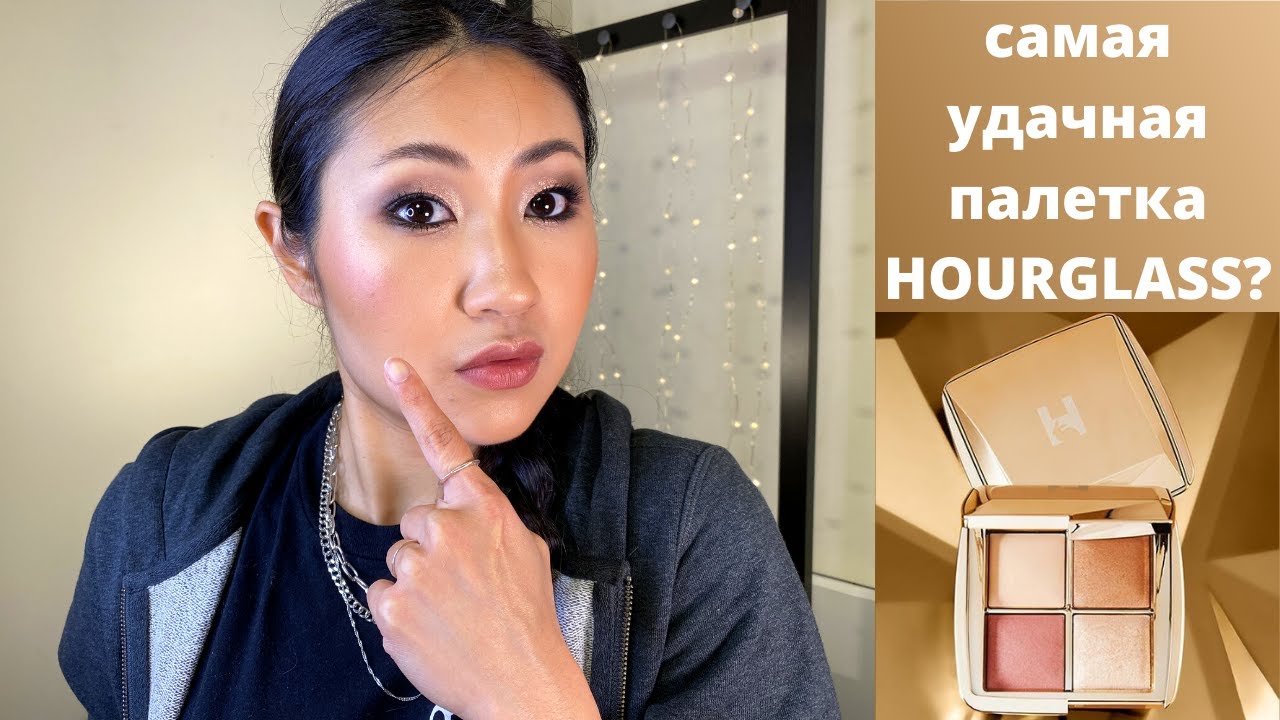 Палетка для лица HOURGLASS AMBIENT LIGHTING edit mini Unlocked | палетка хайлайтеров hourlgass