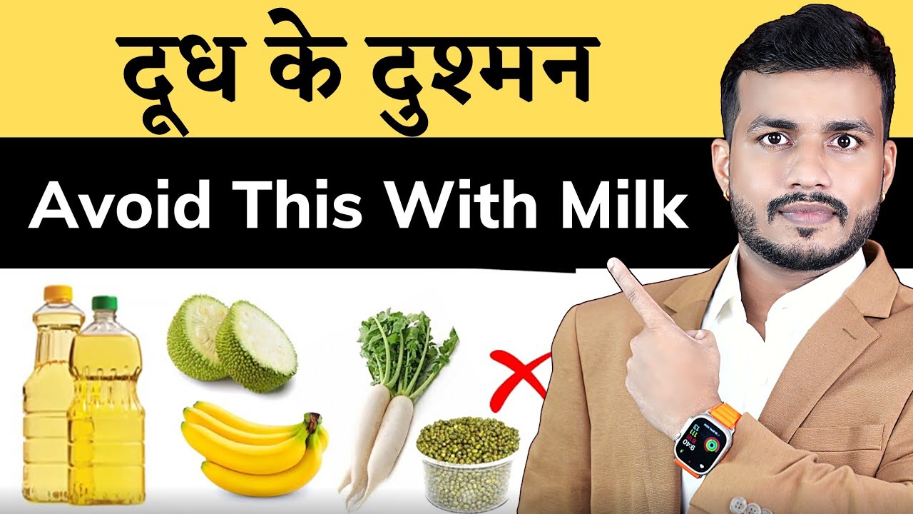 100:Dudh Ke Dushman (Wrong food Combination with Milk)Ye Chize Dudh Ke Sath Kabhi Mat Khaye DrArun