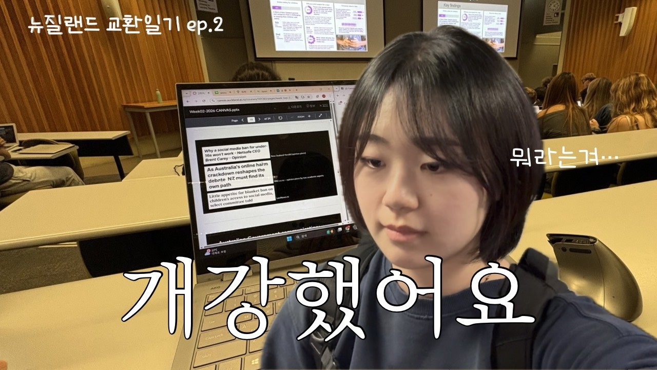 [🇳🇿 뉴질랜드 교환] | Ep.2 I의 개강 생존 일기 | 교환학생 개강, Cornwall Park, Albert Park, 뉴질랜드 스터디 카페