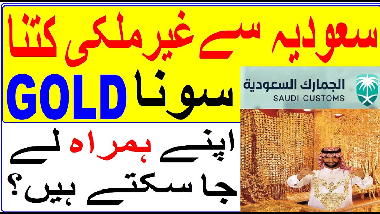 Saudia say Kitna Sona (Gold) apney sath ley ker jaa saktey hain? | Gold from Saudi Arabia | Saudia