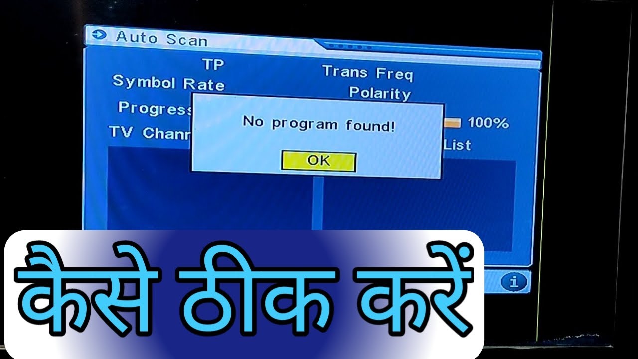No program found|no tv program|no signal problem solved