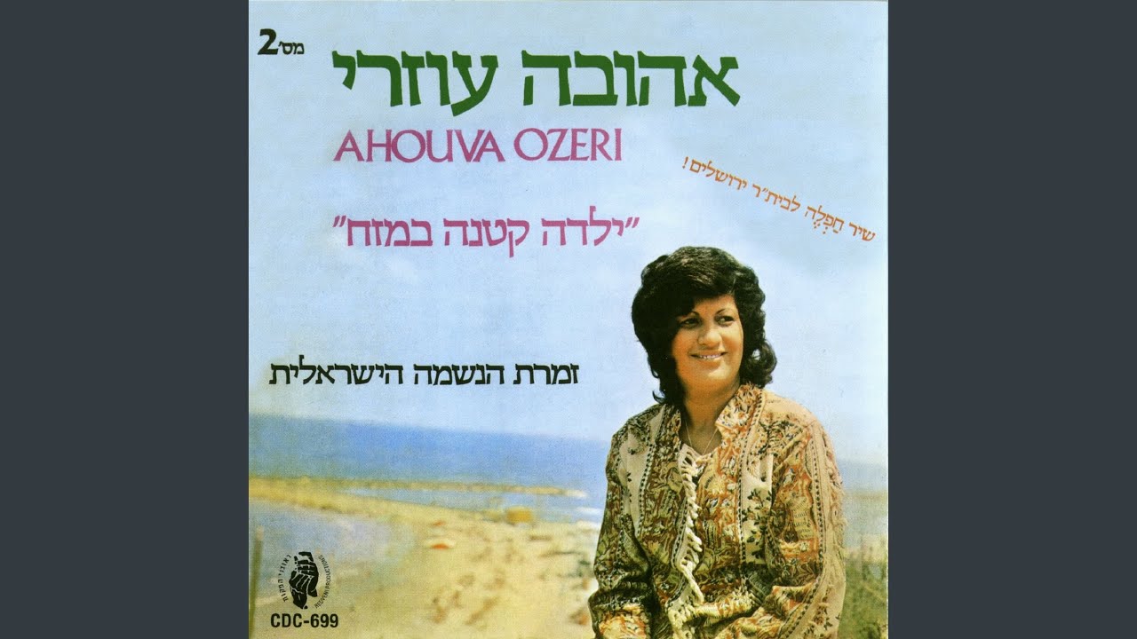 אלילת האגם