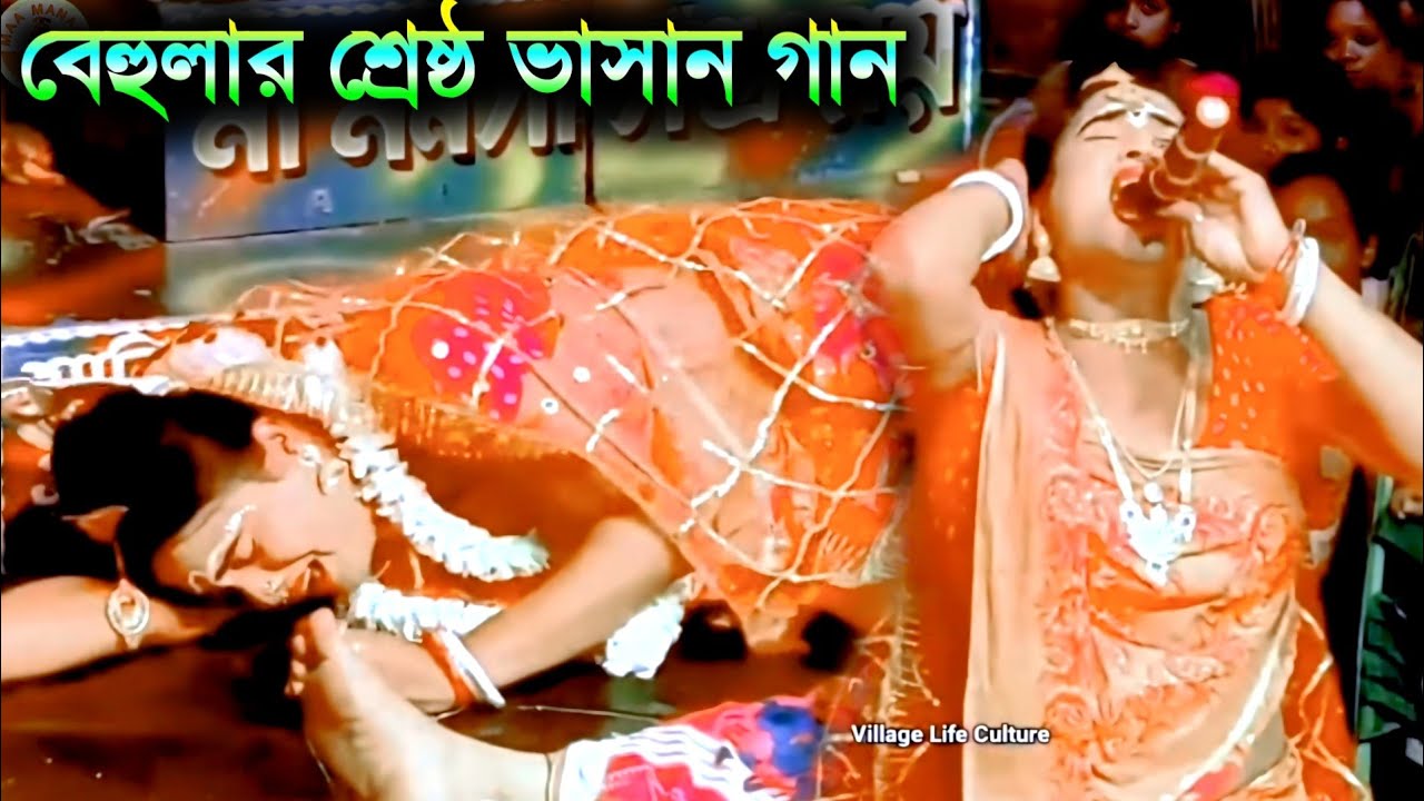 অজয় বেহুলার শ্রেষ্ঠ গান | Superhit bangla gaan | Superhit bangla song |Maa manasa gaan |Ajay behula