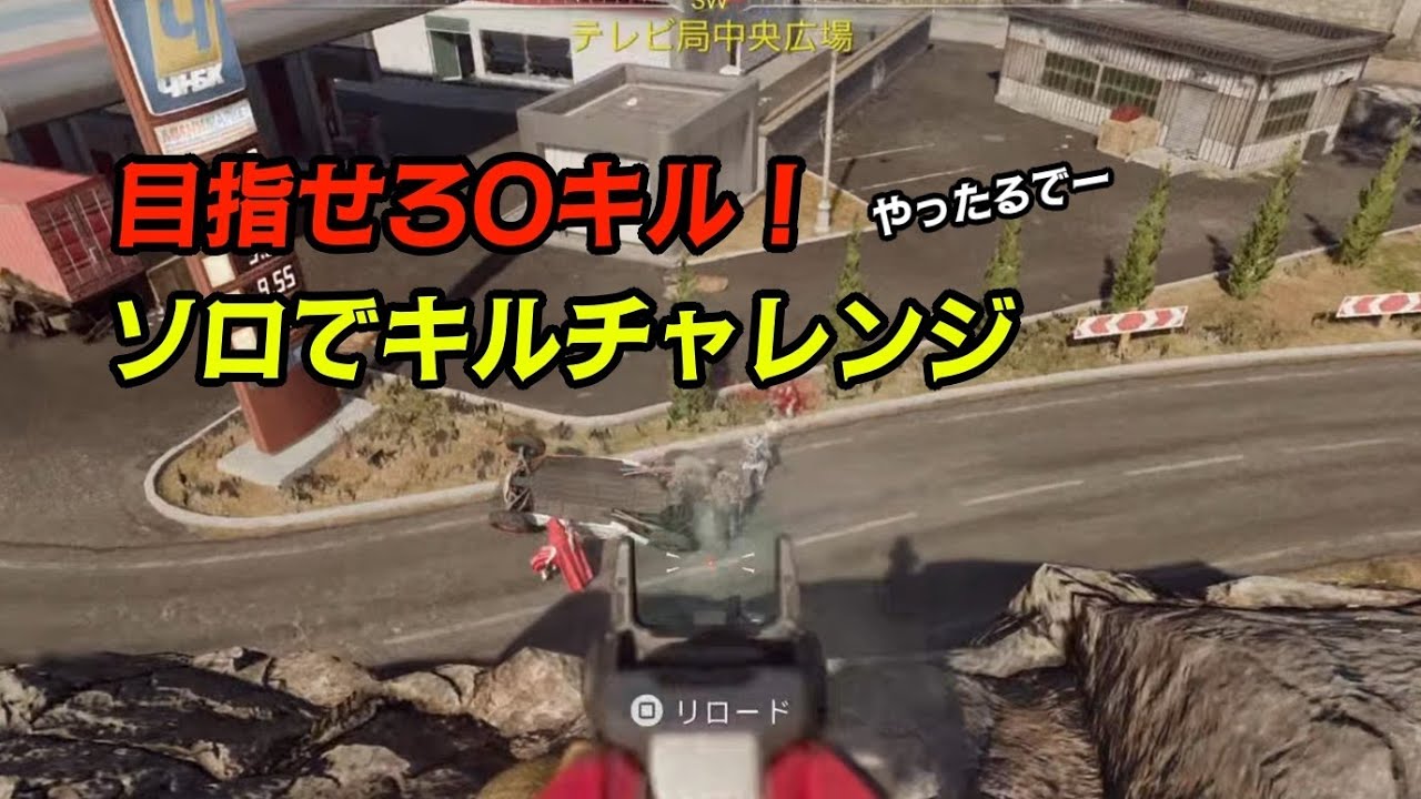 Call of Duty®BO7［武者修行！カジュアルクアッドをソロで30キルチャレンジ！！］